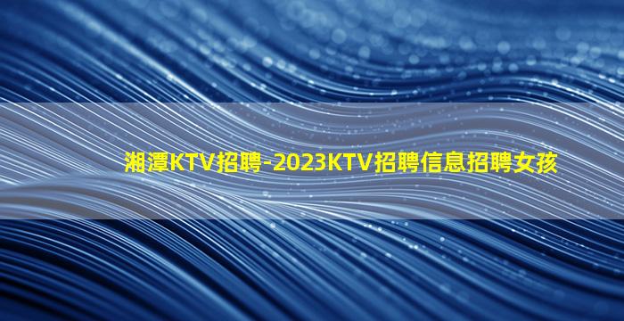 昌都夜场招聘